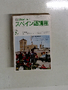 NHKテレビスペイン語講座　1989年7月号