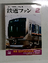 JAPAN RAILFAN MAGAZINE　鉄道ファン2　Vol.46　538