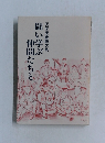 闘い学ぶ  仲間たちと