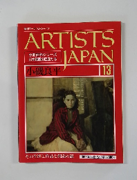 ARTISTS　JAPAN13　