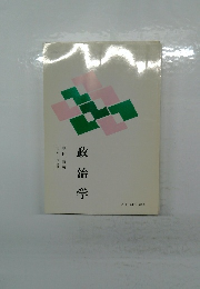 政治学