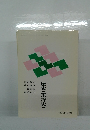 歴史(東洋史)