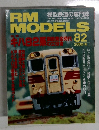 RM MODEL 2002年6月号