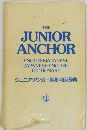 ジュニア・アンカー英和・和英辞典