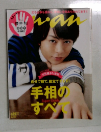 an・an No.1853 櫻井翔