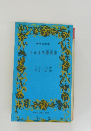 十五少年漂流記