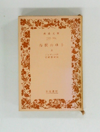 谷間のゆり  上