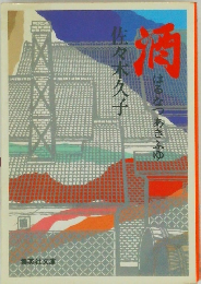 酒―はる・なつ・あき・ふゆ 