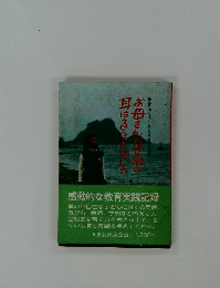 お母さんなぜ私の耳はきこえないの