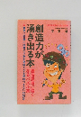 創造力が湧き出る本 