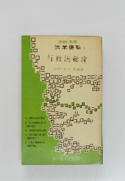 例題例解  法学便覧 2  行政法総論