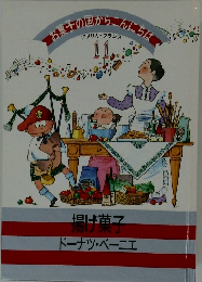 お菓子の国からこんにちは　アメリカ・フランス　11