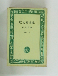 旺文社文庫 1969年　夏