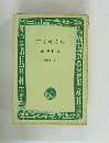 旺文社文庫 1969年　夏