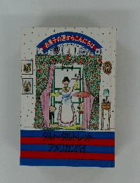 お菓子の国からこんにちは　4