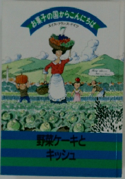 お菓子の国からこんにちは　  スイス・フランス・ドイツ