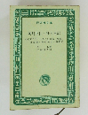 阿Q正伝・狂人日記