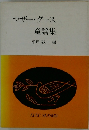 マザーグース  童謡集