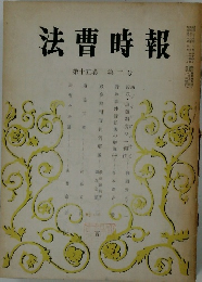 法曹時報　15