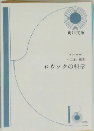 ロウソクの科学