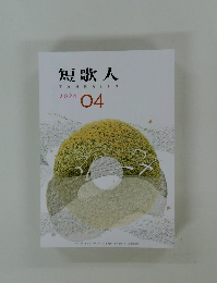 短歌人　2024/4