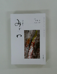 みぎわ　2025年　5月　Vol.43