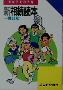 新相続読本  実践編
