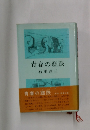 青春の蹉跌