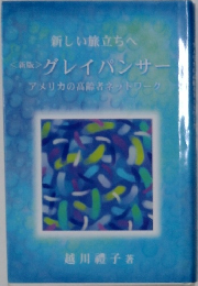 グレイパンサー