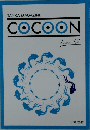 COCOON　2019年6月号