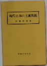 現代日本の土地問題