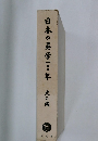 日本の美学一〇〇年大正編