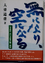 無になり、空になる
