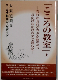 「こころの教室」  上