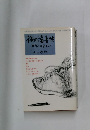 旅の落書帖