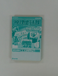 税理士試験