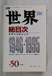 世界総目次　616号