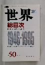 世界総目次　616号