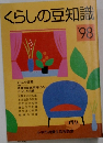 くらしの豆知識　1998年