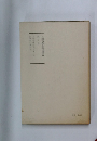 日蓮大聖人卸書　9