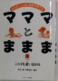 マママとままま　1993年1月号