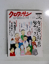 クロワッサン　11月10日号