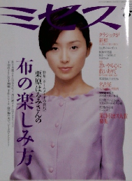 ミセス　6月号