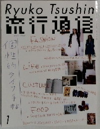 流行通信　7月号　Vol.499