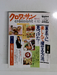 クロワッサン　4月10日号