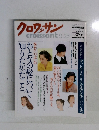 クロワッサン　9月25日号　