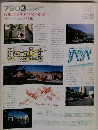 都市住宅　1979年3月号
