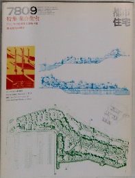 都市住宅 7089  集合住宅