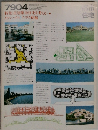 都市住宅　1979年4月号