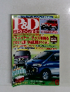 P&D  MAGAZINE　1997年6月号